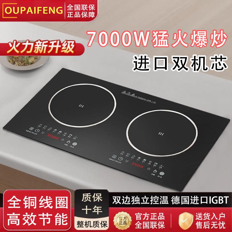 7000W嵌入式电磁炉双口瓦斯炉家用双头炉大功率镶嵌式电灶家用双