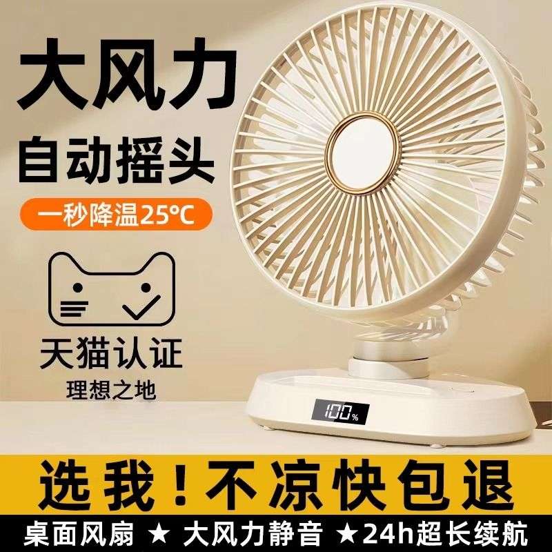 空气循环扇桌面小风扇小型办公室迷你usb充电风扇893台式厨房摇头