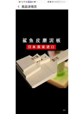 神田作磨芥末板鲨鱼皮研磨器鲛鱼皮山葵研磨器芥末磨姜蒜泥板