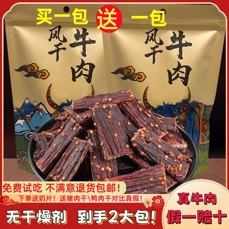 风干牦牛肉干青海特产高原手撕超干耗牛肉干买1送1包邮五香麻辣