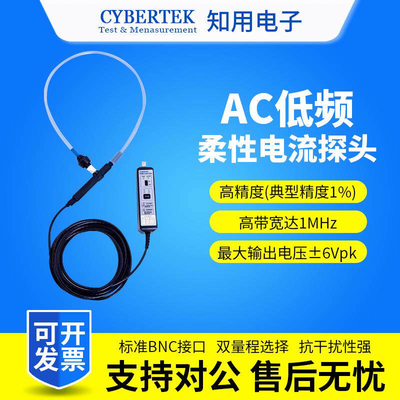 CYBERTEK电流探头CP9060LF/CP9120LF/CP9300LF传感器示波器