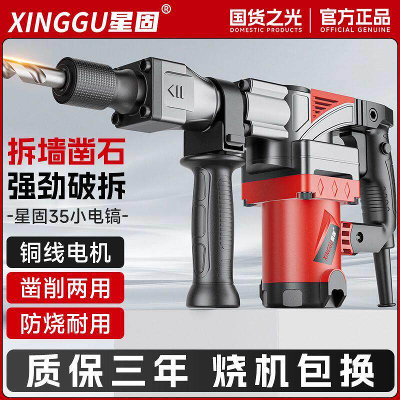 星固电镐单用大功率混凝土工业级拆墙水电安装开槽锤搞破碎工具
