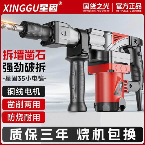 星固电镐单用大功率混凝土工业级拆墙水电安装开槽锤搞破碎工具