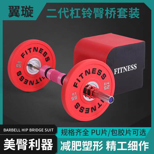 二代臀桥套装1.3米女士臀推提臀无异味包胶CPU杠铃片多功能臀推箱
