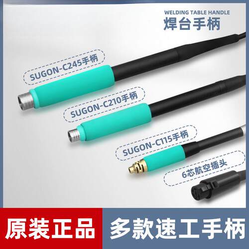 焊台手柄210/115/245手柄适用sugonT26爱风A9焊台手柄配件