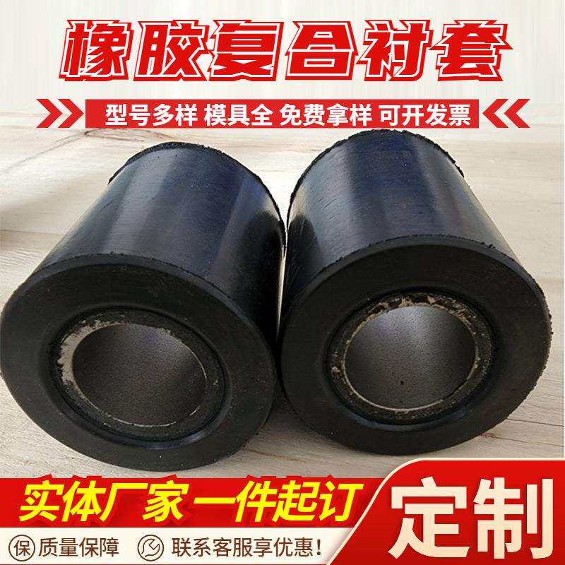 橡胶缓冲减震套复合衬套阀门轴套管夹阀胶管厂家供应密封