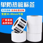 50热敏纸不干胶打印条码 纸 40超市打称纸 热敏标签纸40