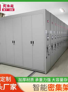 密集架办公柜文件柜文件档案室电动智能密集柜厂家质量保证
