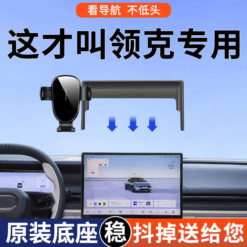 专用于领克06/08/07/03/Z10车载支架2025款Z20导航支架用品