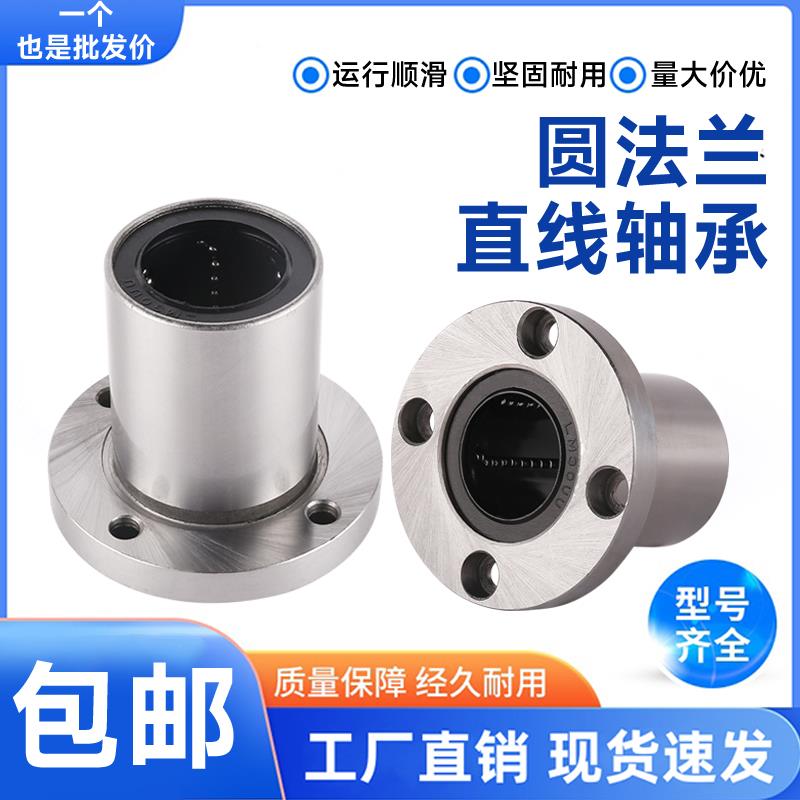 直线滑动圆法兰轴承 LMF6 8 10 12 13 16 20 25 30 35 40 50 60UU