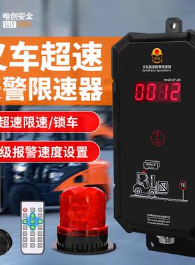 唯创安全装载机限速报警器林德杭叉比亚迪叉车压路机超速告警装置
