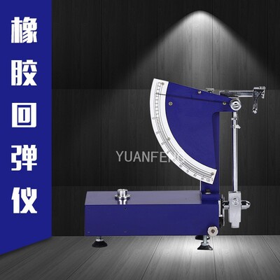 橡胶回弹仪橡胶弹性机橡胶弹性值测试指针款数显款YF-8122