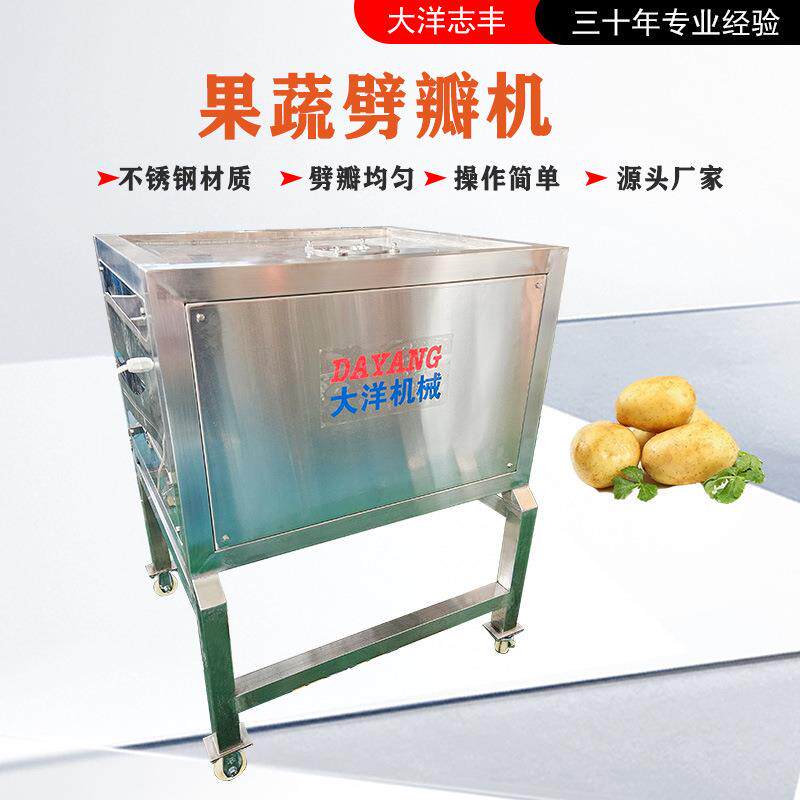 莲藕劈瓣机全自动土豆切四瓣机器一次切出四瓣新型胡萝卜开瓣机