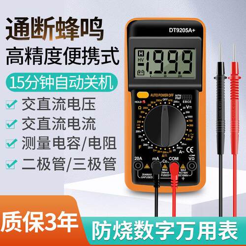 DT9205A数字万用电表高精度全自动智能防烧电工专用可携式测电压