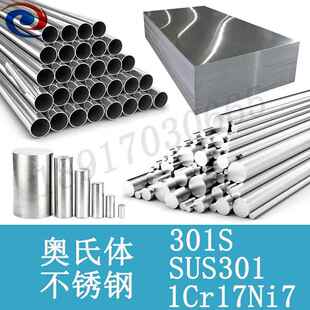 现货301不锈钢板301不锈钢板材圆棒钢棒钢管锻件现货零切