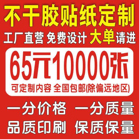 不干胶小广告标签贴纸印刷定制户外自沾广告贴纸透明商标标签定制