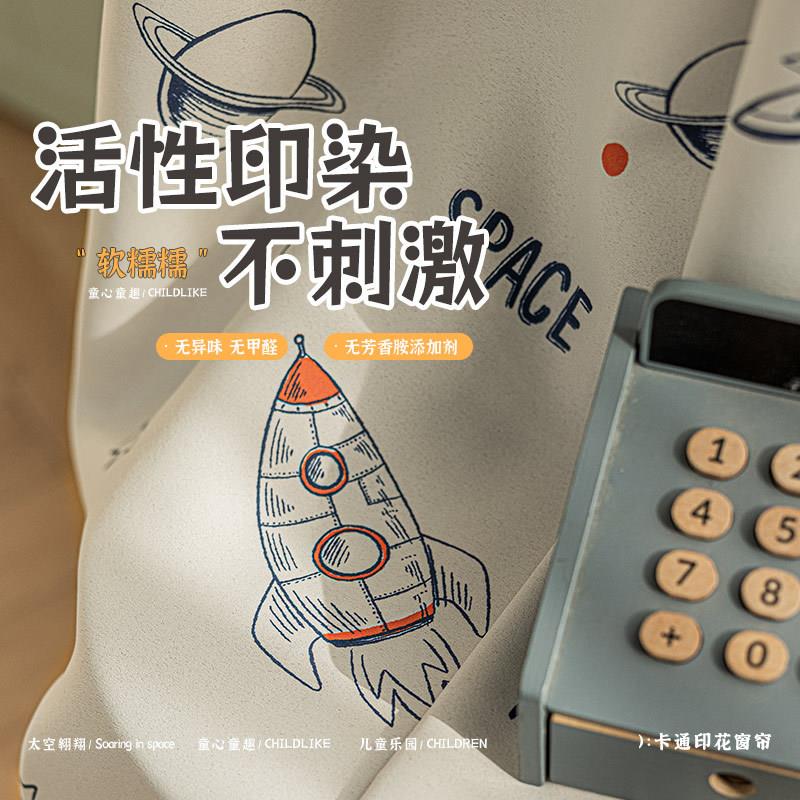 尼尔花窗帘遮光防儿雪童趣VSP可爱航天环保隔音面料卧印室客厅晒