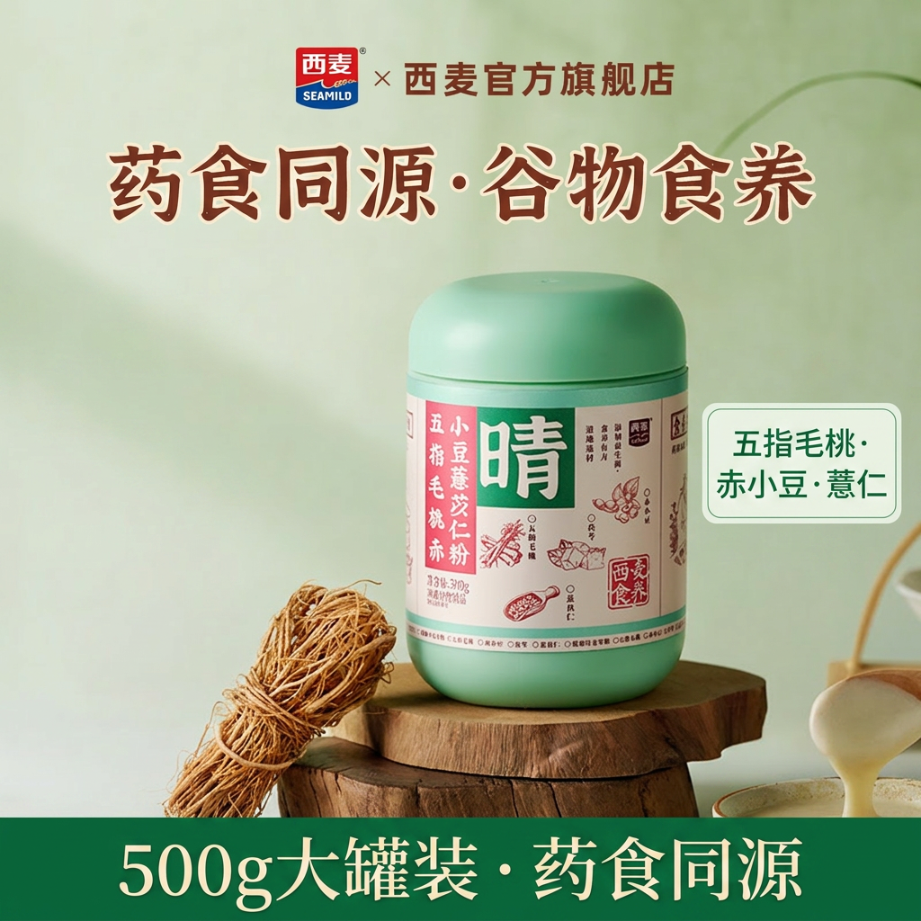 西麦五指毛桃赤小豆谷物粉500g薏仁粉五谷粉祛湿粉早餐冲饮代餐