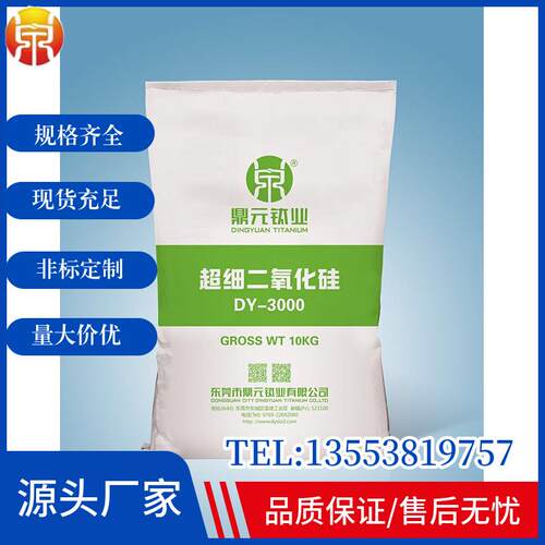 DY-3000超细二氧化硅 橡胶涂料树脂补强填充剂 沉淀法白炭黑