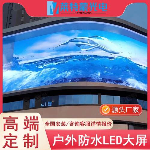 户外防水高清全彩LED屏幕显示屏室外P4P5P6P8P10广告led电子大屏