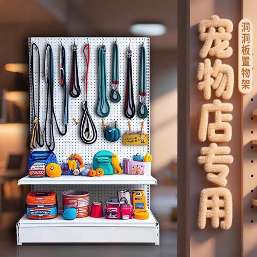 宠物店专用立式洞洞板置物架落地货架超市饰品宠物用品挂钩展示架