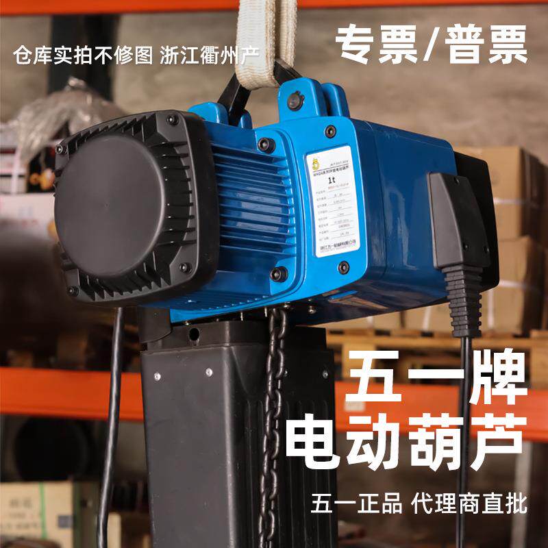 欧式电动葫芦380V环链起重电葫芦1T2T3吨5吨倒链升降提升机