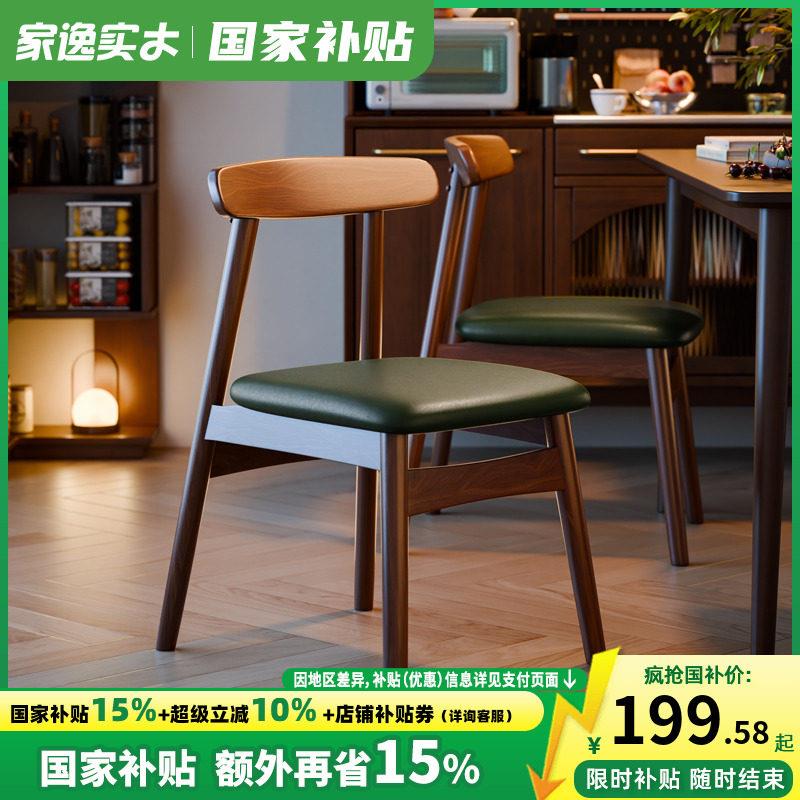 家逸实木餐椅家用餐桌椅子北欧现代简约书房办公靠背凳子牛角椅