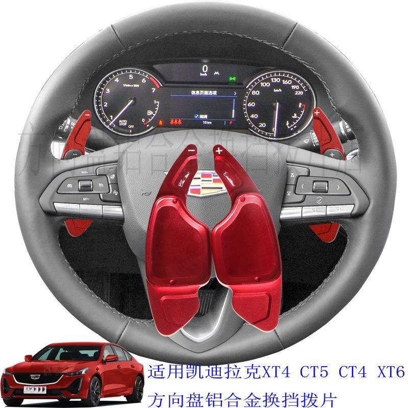 适用于凯迪拉克CT4CT5XT6XT4方向盘改装加长换挡拨片内饰金属