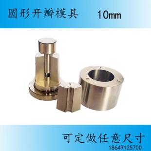 10-50mm圆形开瓣模具陶瓷锂电溴化钾粉末制样红外光谱检测窗片