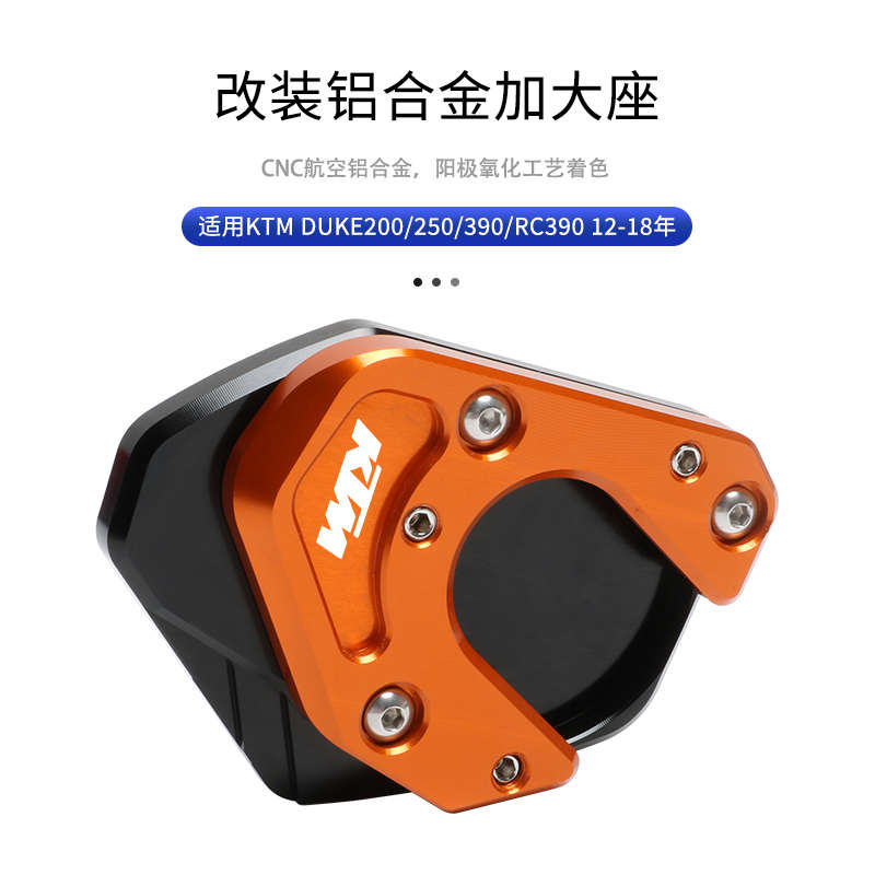 适用KTM DUKE200/250/390/RC390改装铝合金边撑垫加宽加大座配件