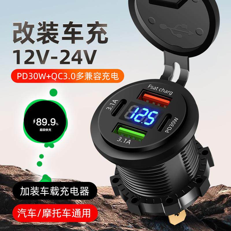 改装车载充电器快充转换插头摩托汽车充电口加装12-24V车载点烟头