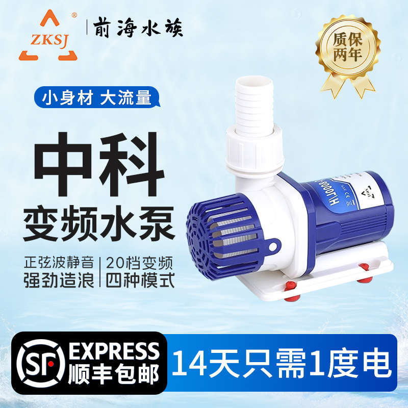 中科水泵鱼缸超静音变频泵家用循环泵小型换水泵水族箱过滤潜水泵