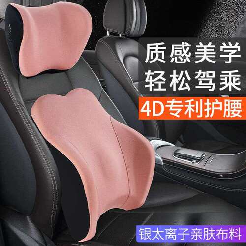 薛莹汽车腰靠靠垫腰垫护腰靠背车载座椅腰托腰枕腰部支撑头枕套装