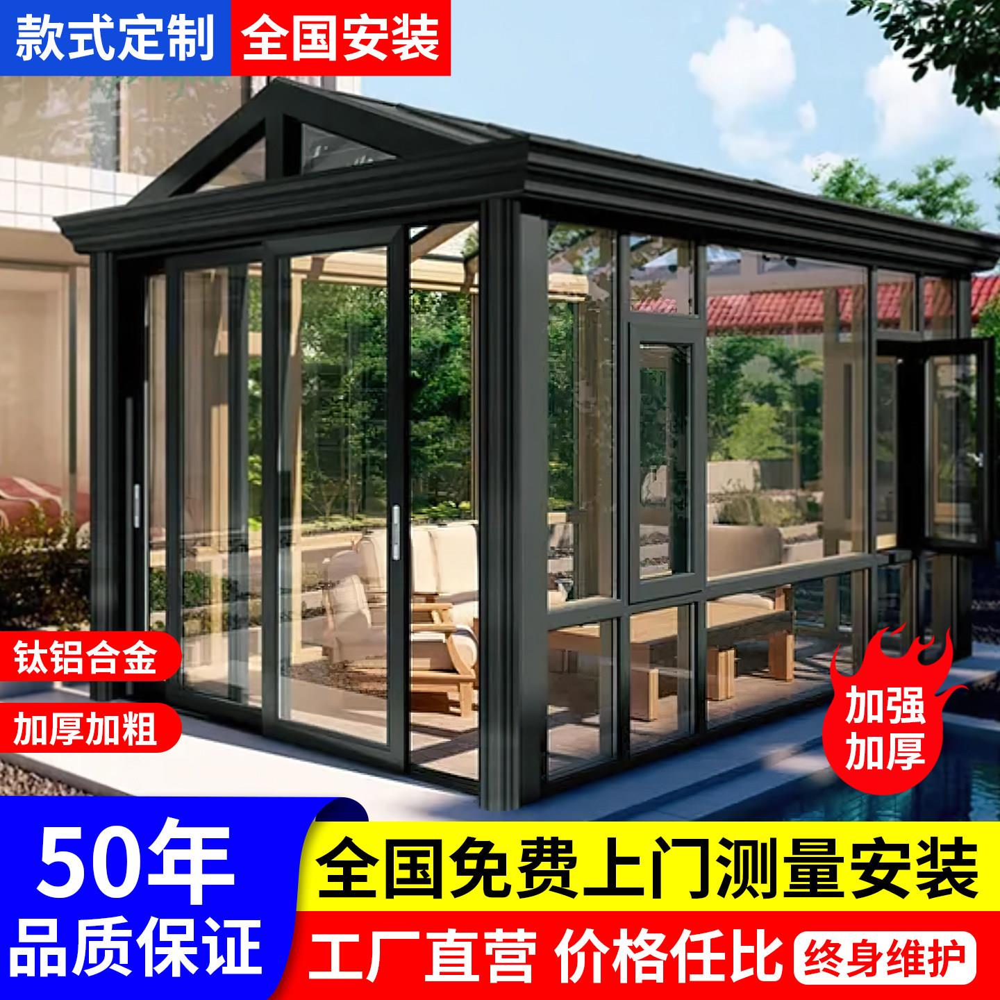 铝合金阳光房定制户外别墅庭院钢化玻璃房断桥铝门窗封阳台露台