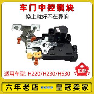 H530中控锁块 中控锁闭锁器锁机总成 H220 适配中华H230