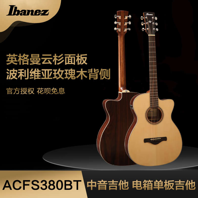 Ibanez 依班娜 ACFS380BT 中音吉他 云杉玫瑰木面单电箱民谣吉他