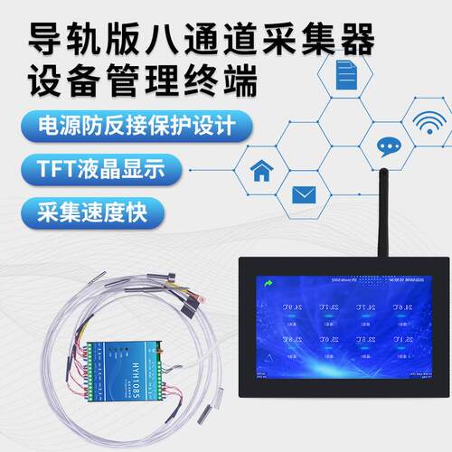 导轨版八通道采集器设备管理终端8通道热电阻温度变送器RS485接口