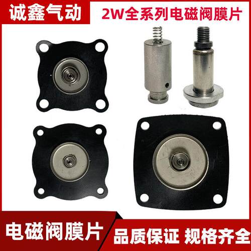 2W160-15 2W全系列电磁阀膜片 4分水阀 丁晴橡胶 氟橡胶 动铁芯