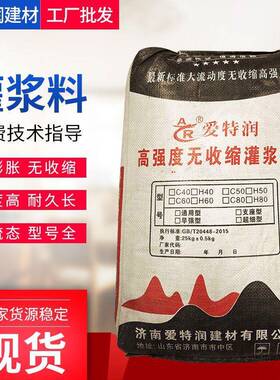 H40通用型灌浆料老旧厂房改造抢修工程设备基础横梁加固灌浆料C60