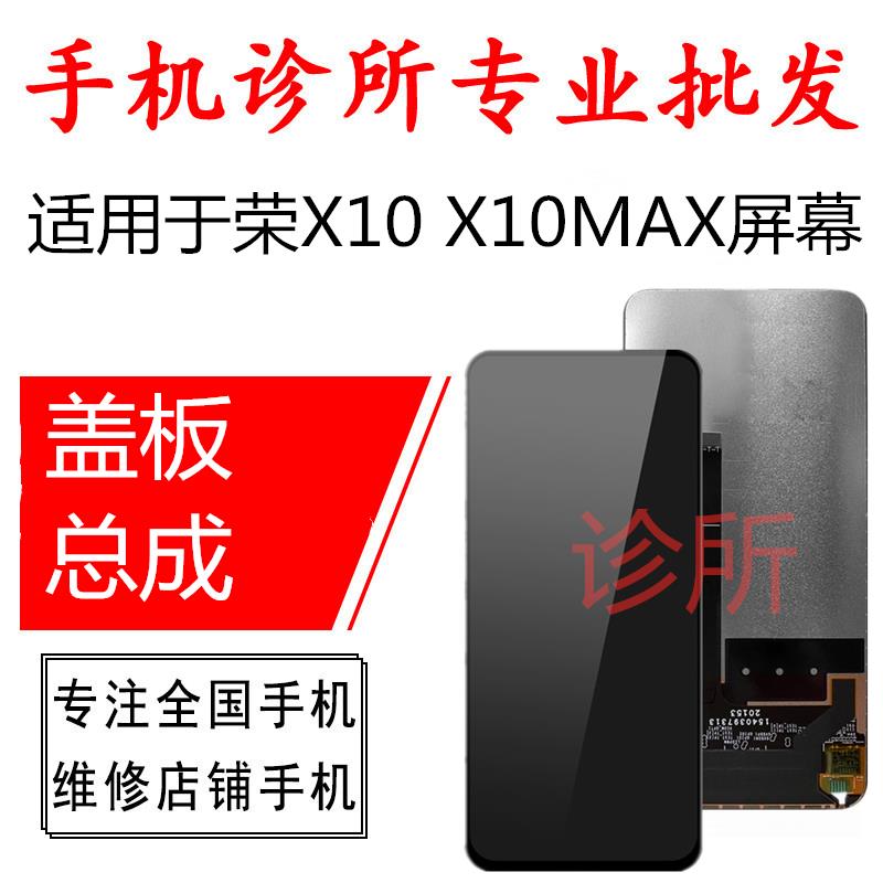 诊所适用于 荣耀X10 X10MAX盖板 总成 畅享20plus玻璃触摸手写屏