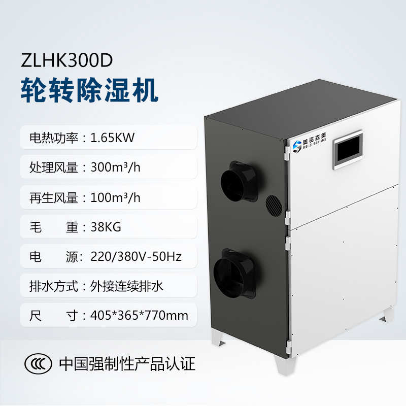 转轮除湿机工业单机转轮式抽湿机烘干房低温低湿度实验室冷库