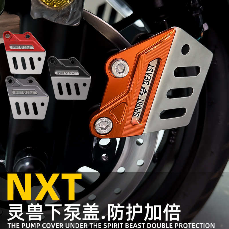 灵兽适用小牛nxt下泵盖改装配件电动车前轮刹车卡钳装饰保护罩壳