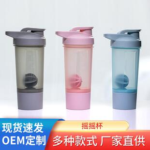创意时尚运动水杯自带搅拌球运动塑料水杯奶昔蛋白粉健身摇摇杯
