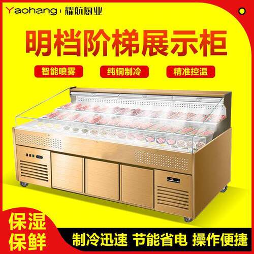 自助火锅烤肉明档阶梯展示柜带喷雾保鲜柜鲜切牛羊肉冷藏点菜柜