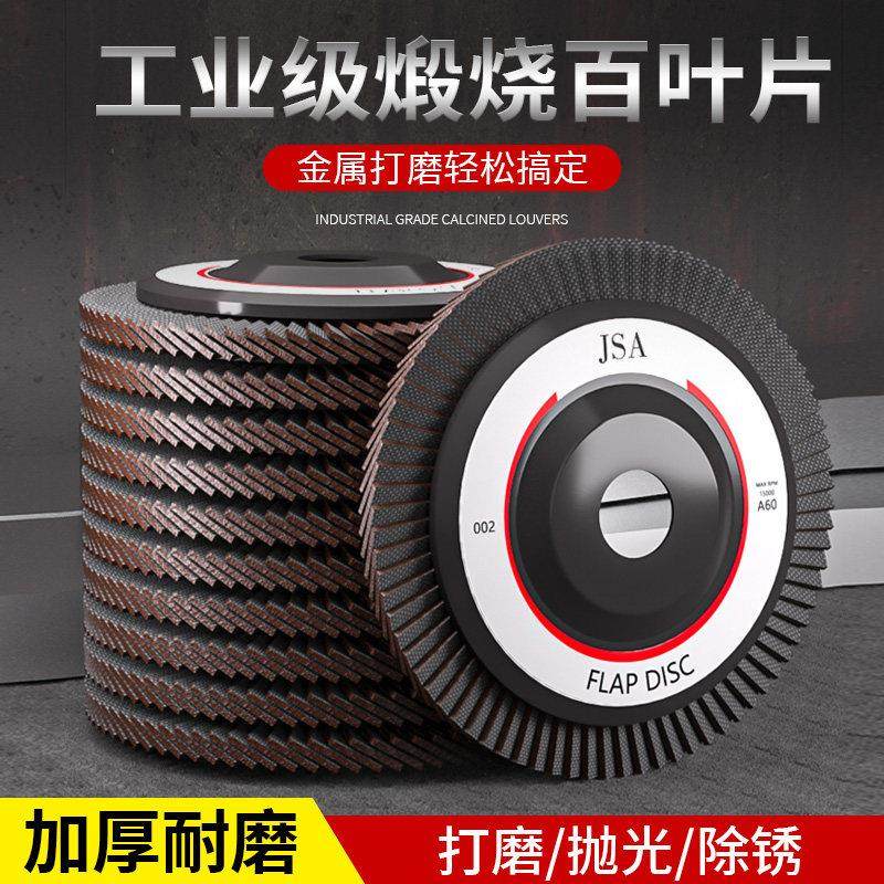 JSA百叶片百叶轮加厚百页片金属石材不锈钢平面砂布轮木工抛光轮,标准件/零部件/工业耗材,百叶轮,淘宝优惠券,粉丝福利购,淘宝优惠卷