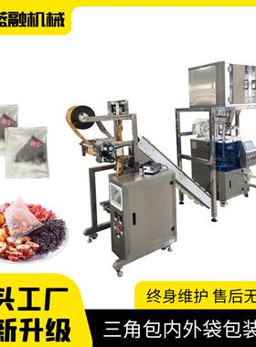 厂家热卖袋泡茶三角包茶叶包装机全自动带线标内外袋花茶分装机