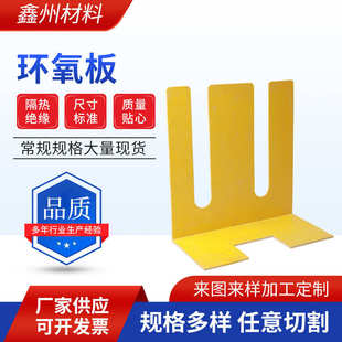 FR4环氧板加工绝缘板玻纤板防静电环氧树脂板加工smc电解槽绝缘板