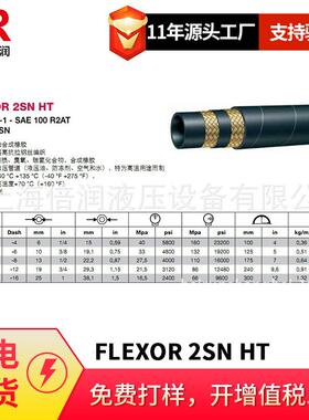 倍润阿法格玛ALFAGOMMA二层钢丝编织管高低温FLEXOR 2SN HT