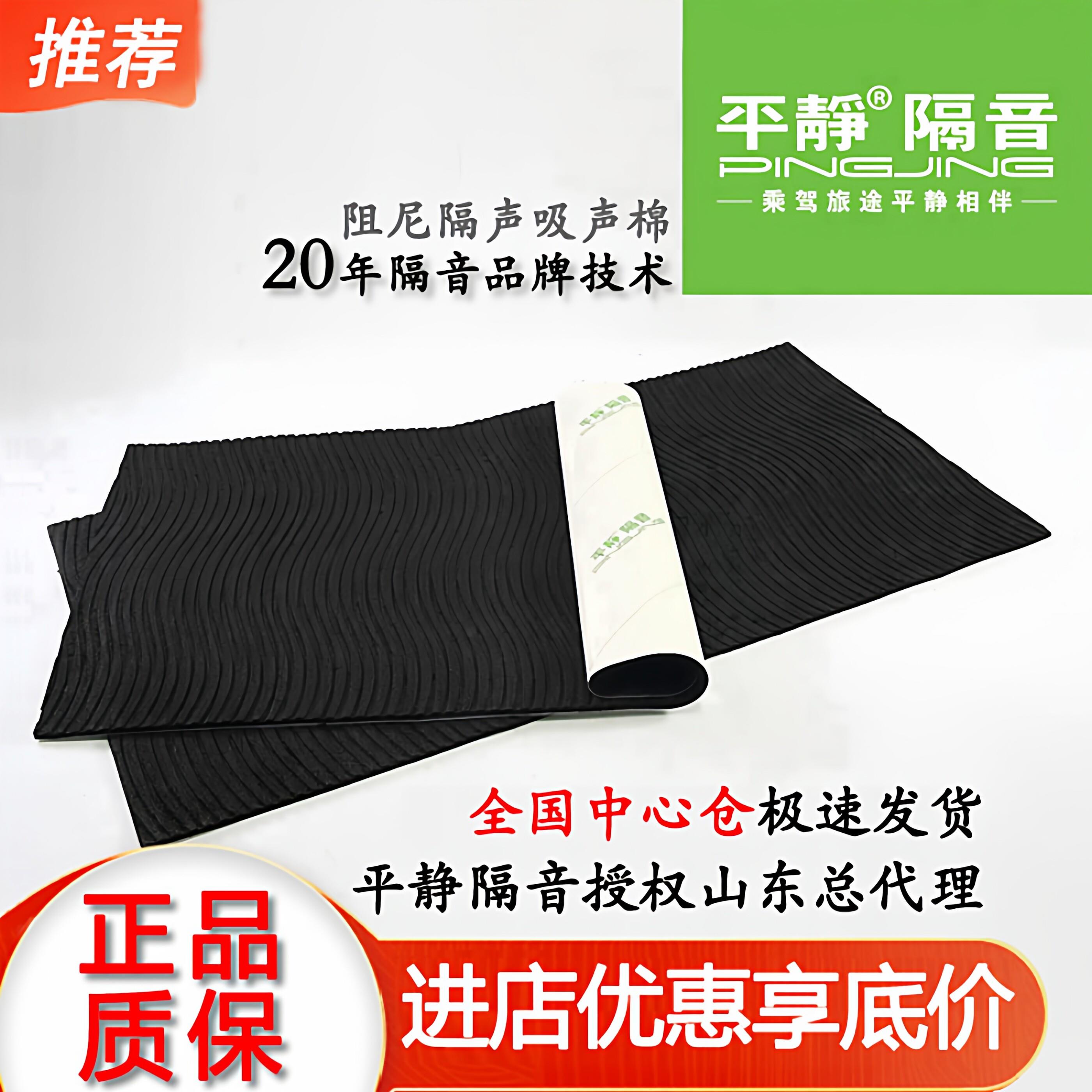平静汽车隔音材料 阻尼隔声吸声棉 丁基橡胶隔音吸音棉阻燃耐高温