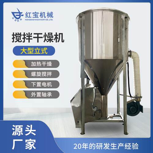 不锈钢立式塑料混合干燥机烘干机大型立式搅拌干燥机烘干机厂家